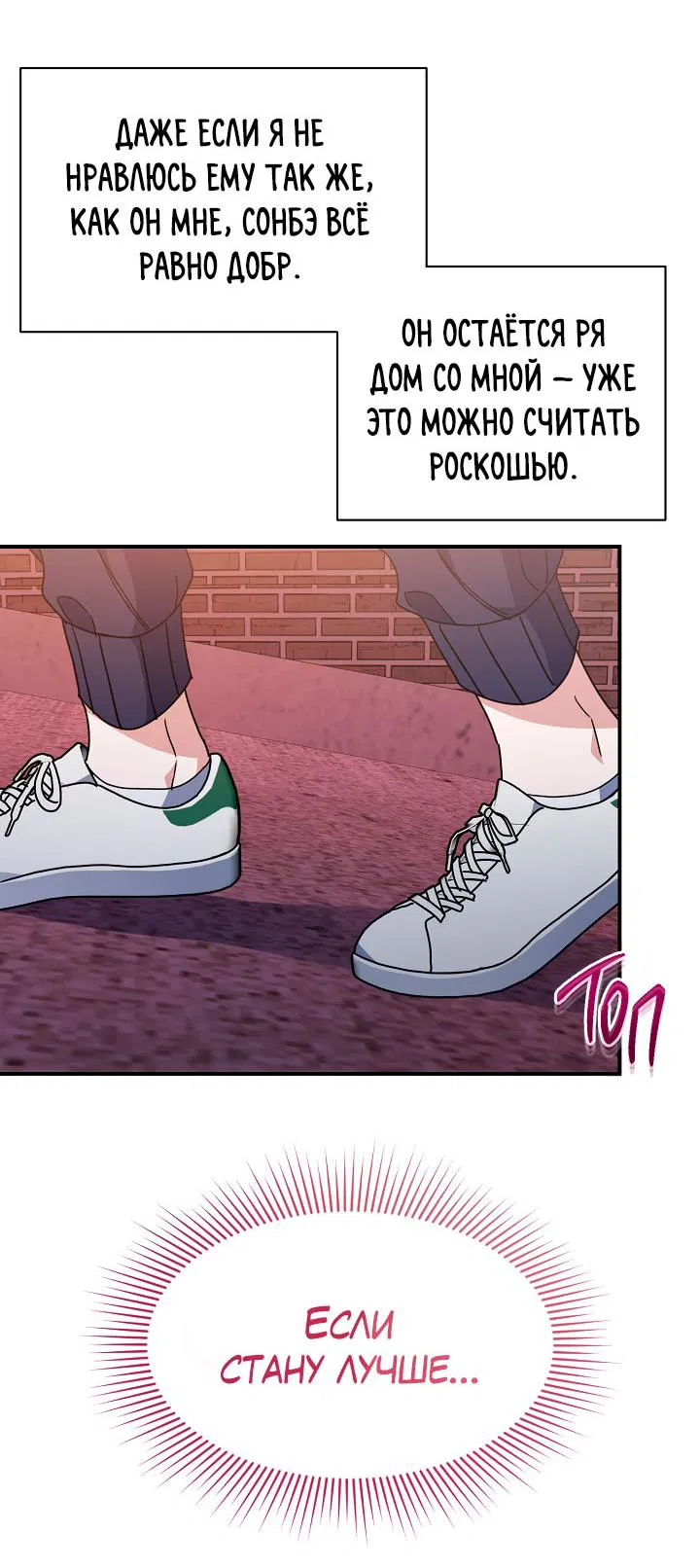 Манга Зона квестовых отношений - Глава 36 Страница 36