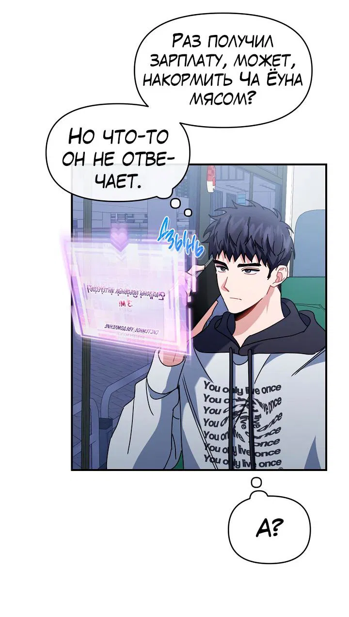 Манга Зона квестовых отношений - Глава 36 Страница 45