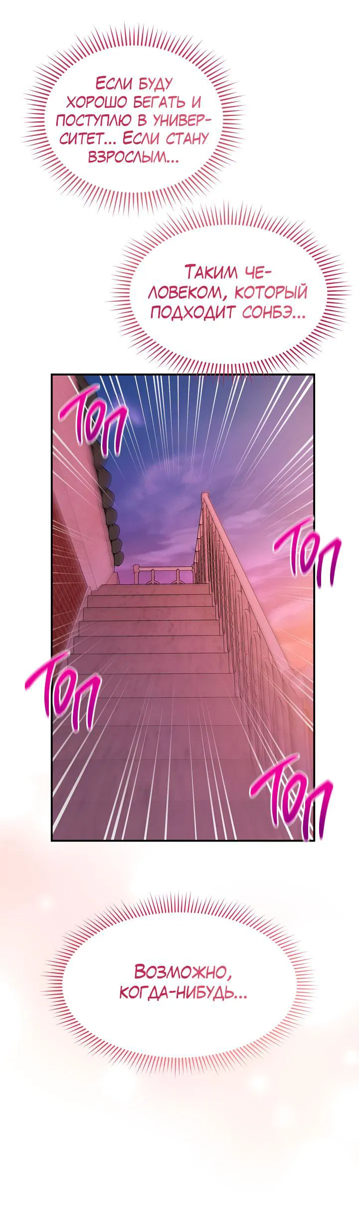 Манга Зона квестовых отношений - Глава 36 Страница 37