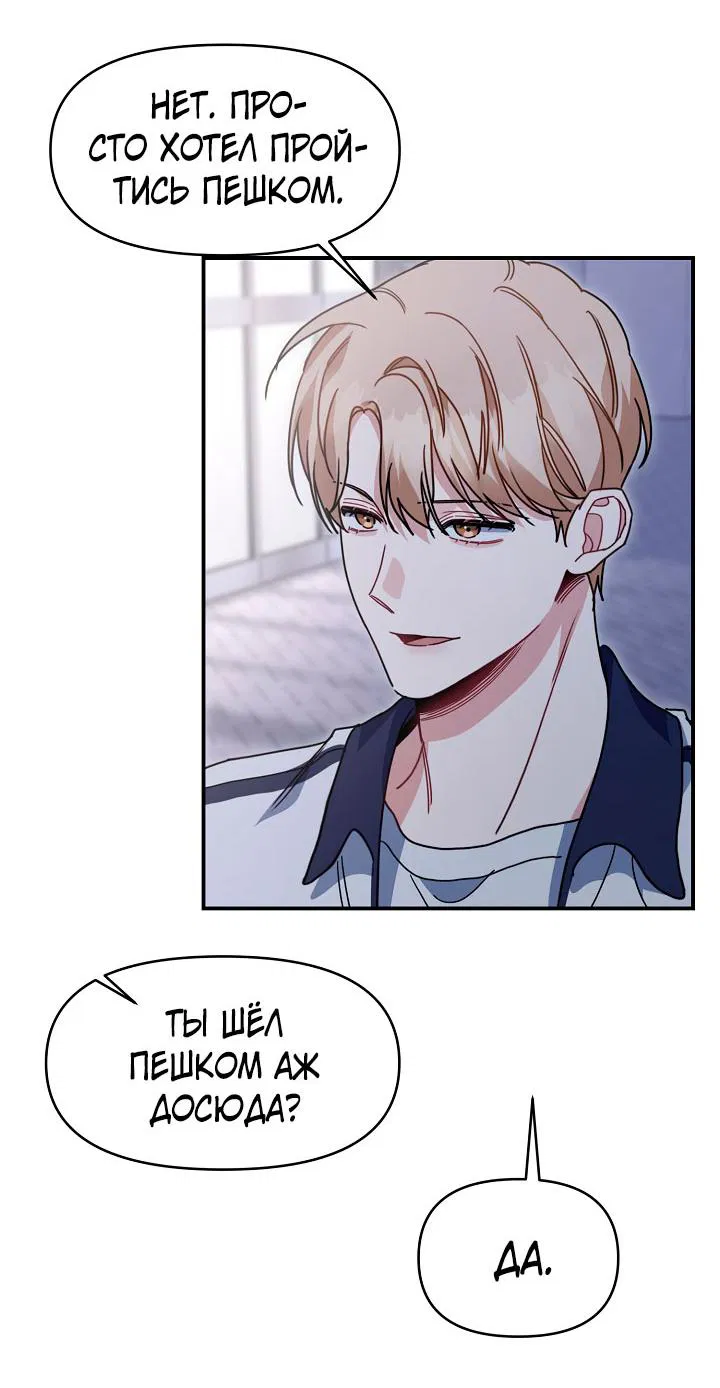 Манга Зона квестовых отношений - Глава 36 Страница 52