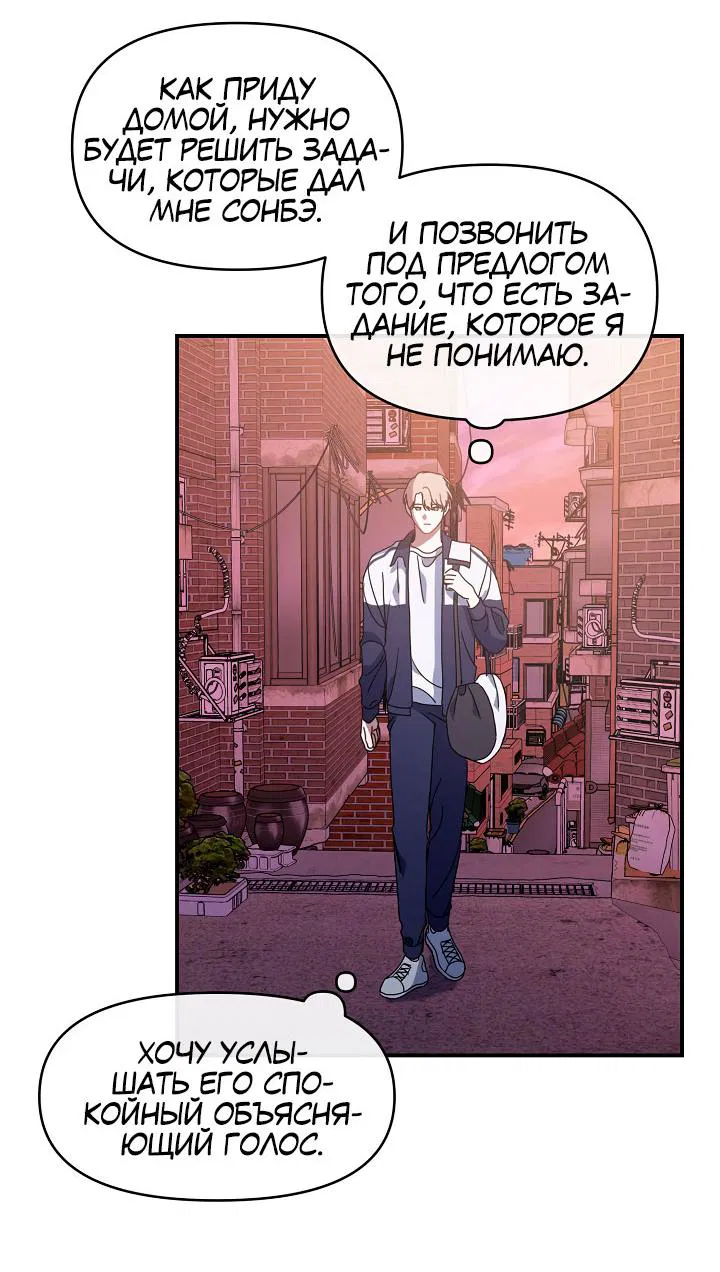 Манга Зона квестовых отношений - Глава 36 Страница 35