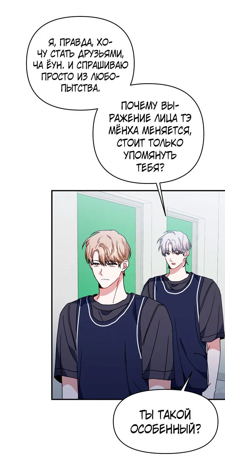Манга Зона квестовых отношений - Глава 36 Страница 30