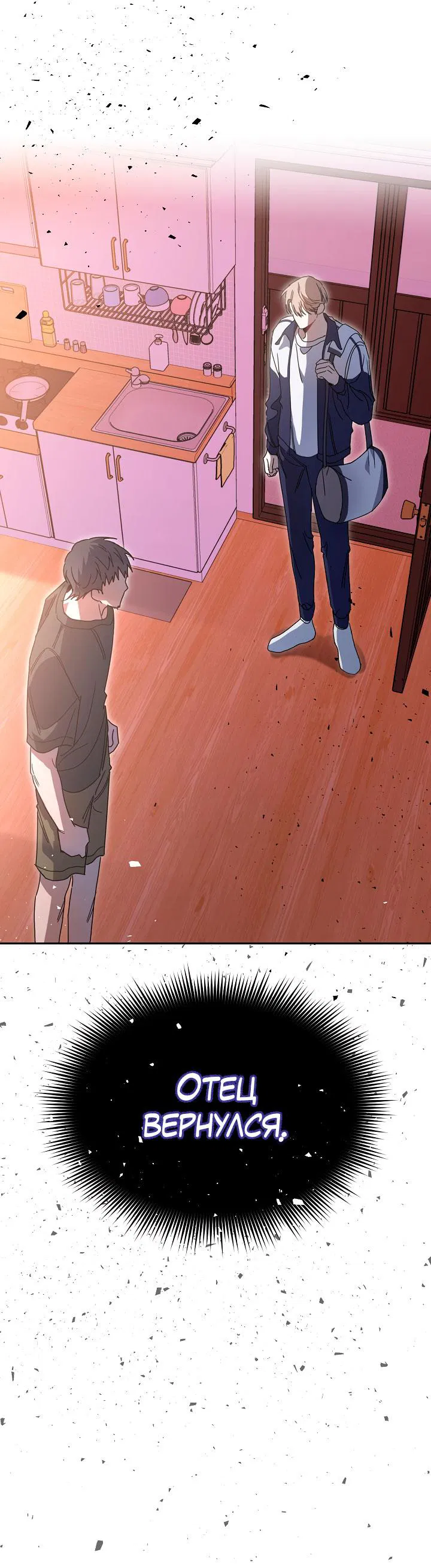 Манга Зона квестовых отношений - Глава 36 Страница 41