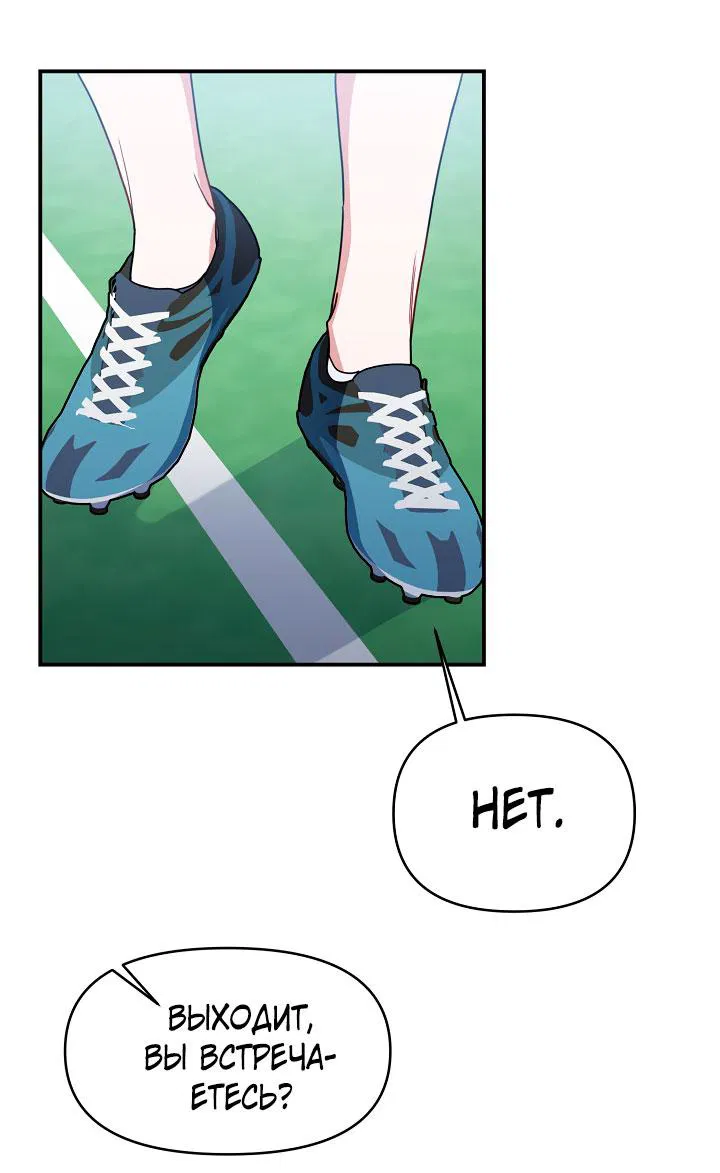 Манга Зона квестовых отношений - Глава 36 Страница 28