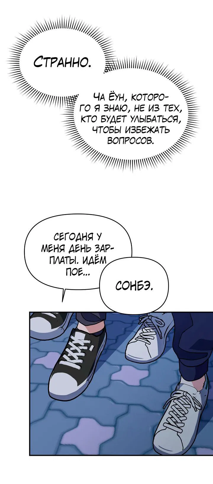Манга Зона квестовых отношений - Глава 36 Страница 53