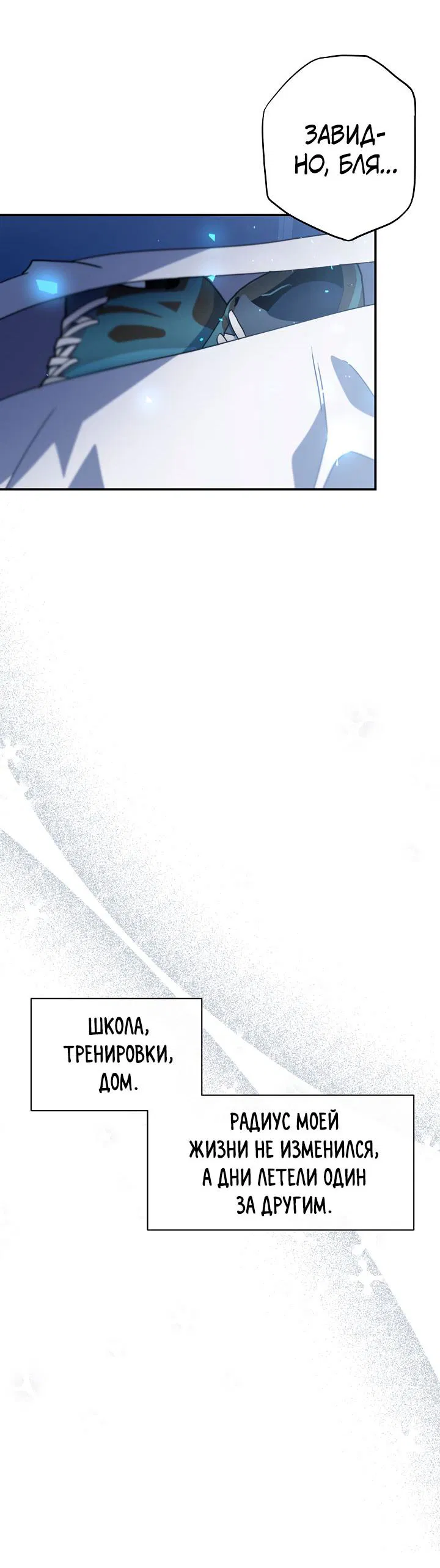 Манга Зона квестовых отношений - Глава 36 Страница 34