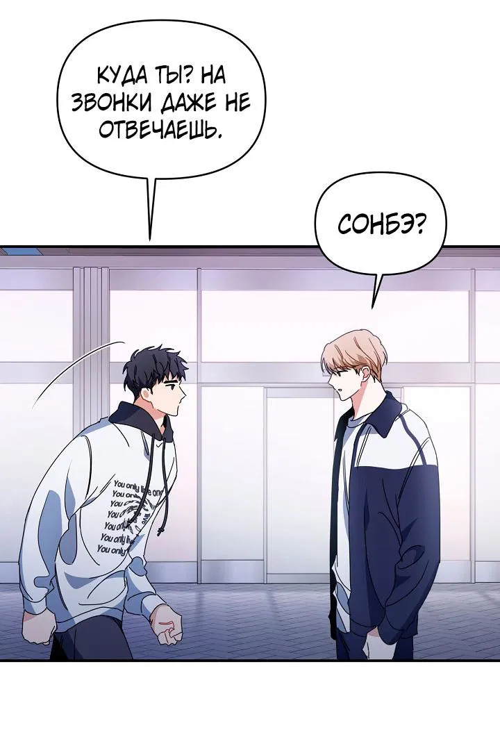 Манга Зона квестовых отношений - Глава 36 Страница 49
