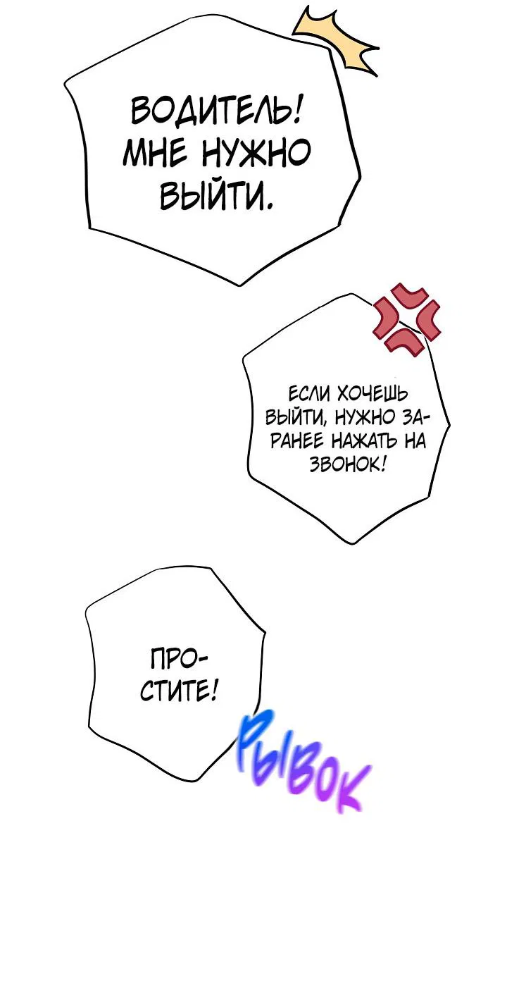 Манга Зона квестовых отношений - Глава 36 Страница 47