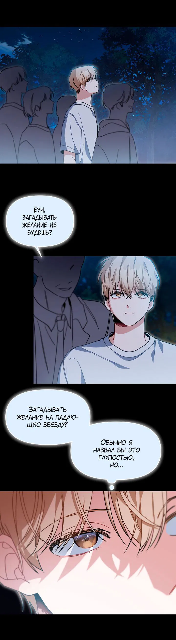 Манга Зона квестовых отношений - Глава 36 Страница 5