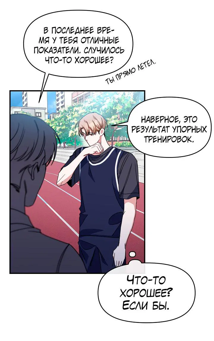 Манга Зона квестовых отношений - Глава 36 Страница 18