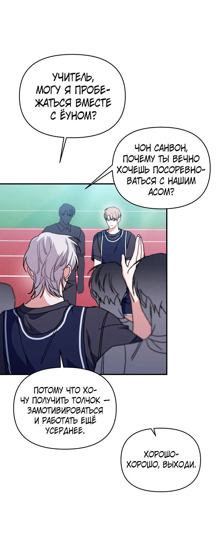 Манга Зона квестовых отношений - Глава 36 Страница 20