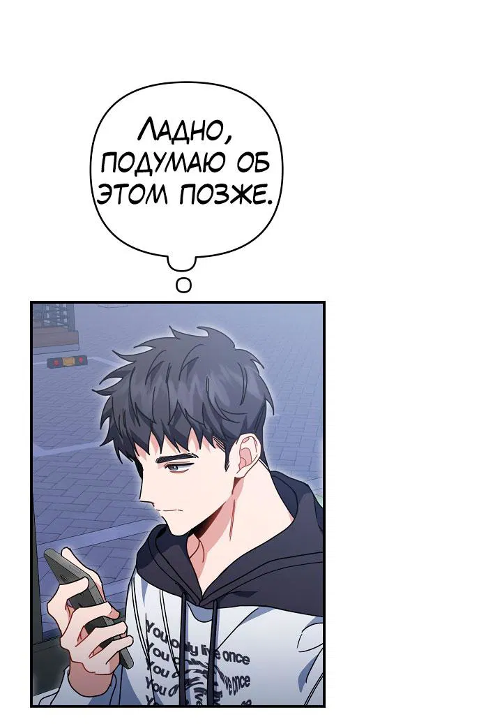 Манга Зона квестовых отношений - Глава 36 Страница 44