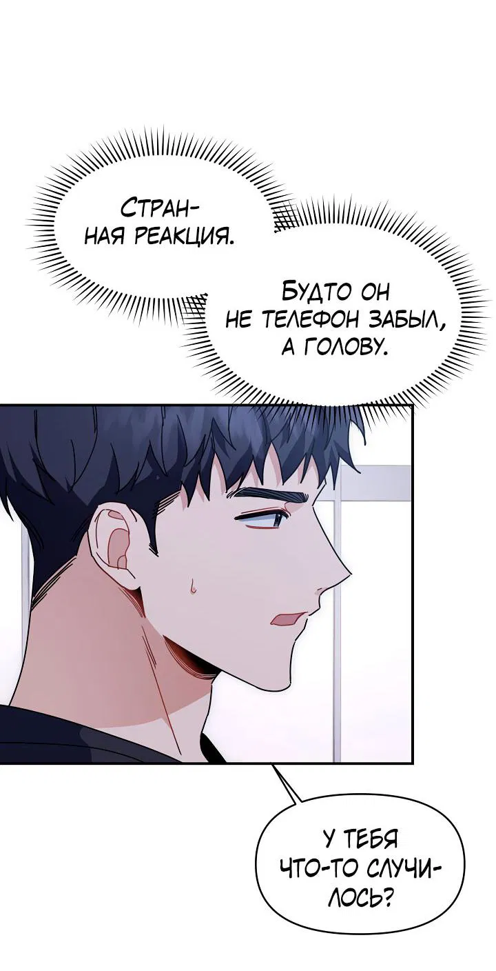 Манга Зона квестовых отношений - Глава 36 Страница 51
