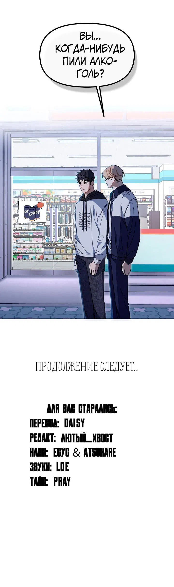 Манга Зона квестовых отношений - Глава 36 Страница 54