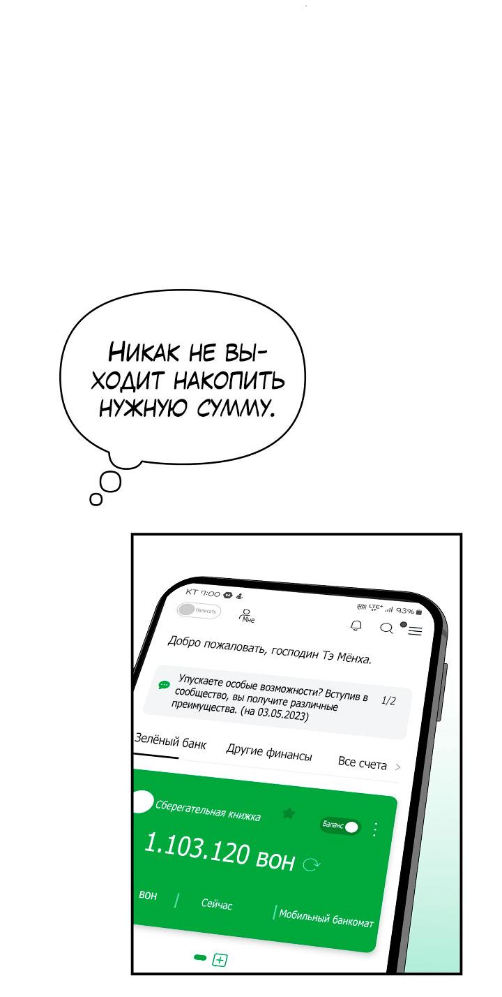 Манга Зона квестовых отношений - Глава 36 Страница 42