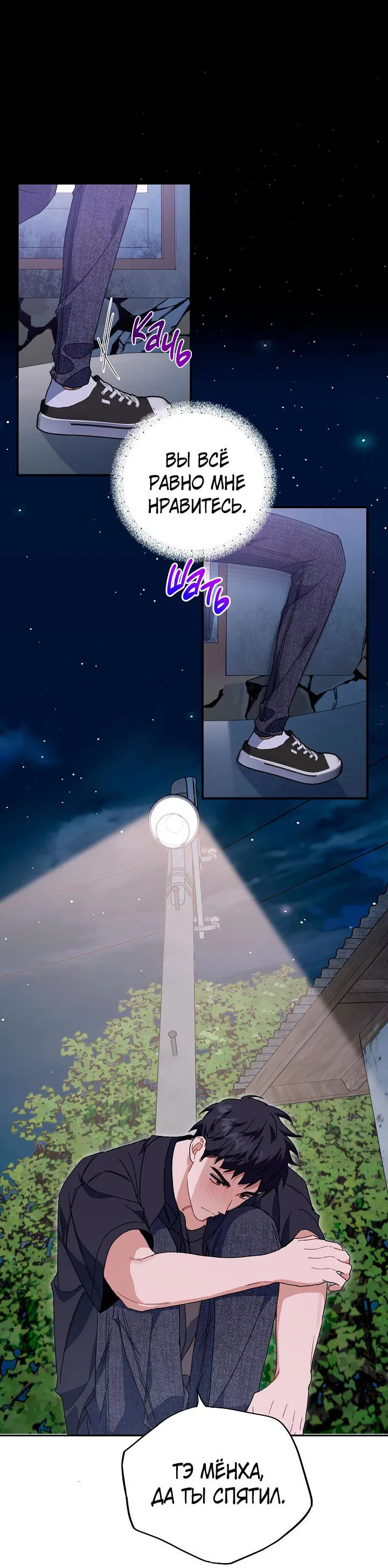 Манга Зона квестовых отношений - Глава 36 Страница 11