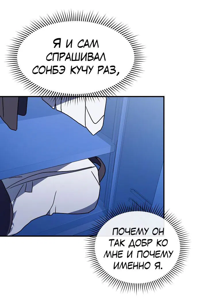 Манга Зона квестовых отношений - Глава 36 Страница 31