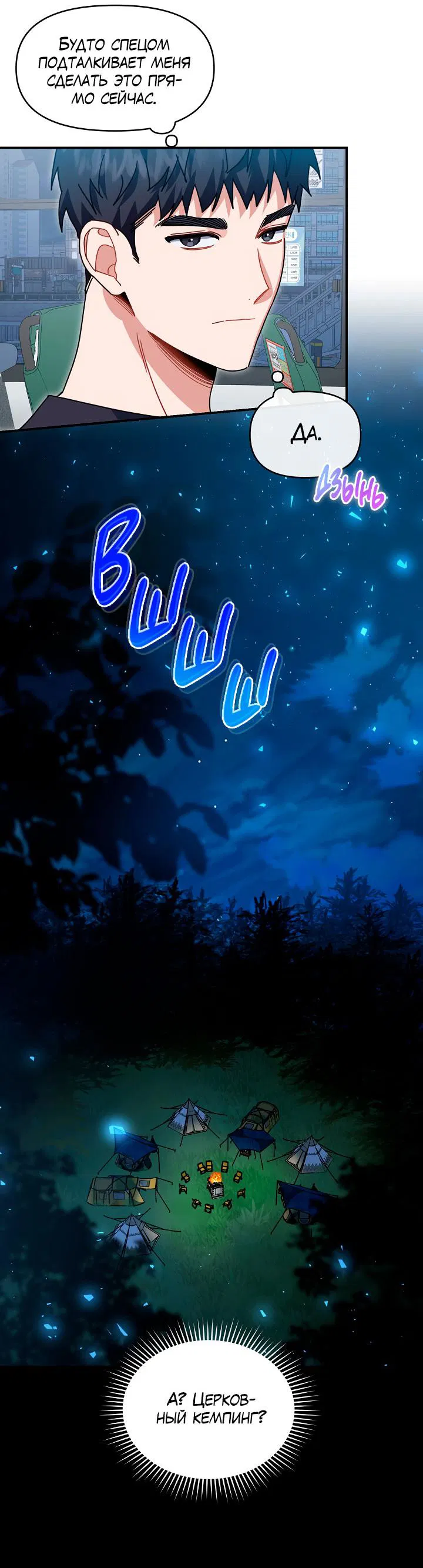 Манга Зона квестовых отношений - Глава 36 Страница 4