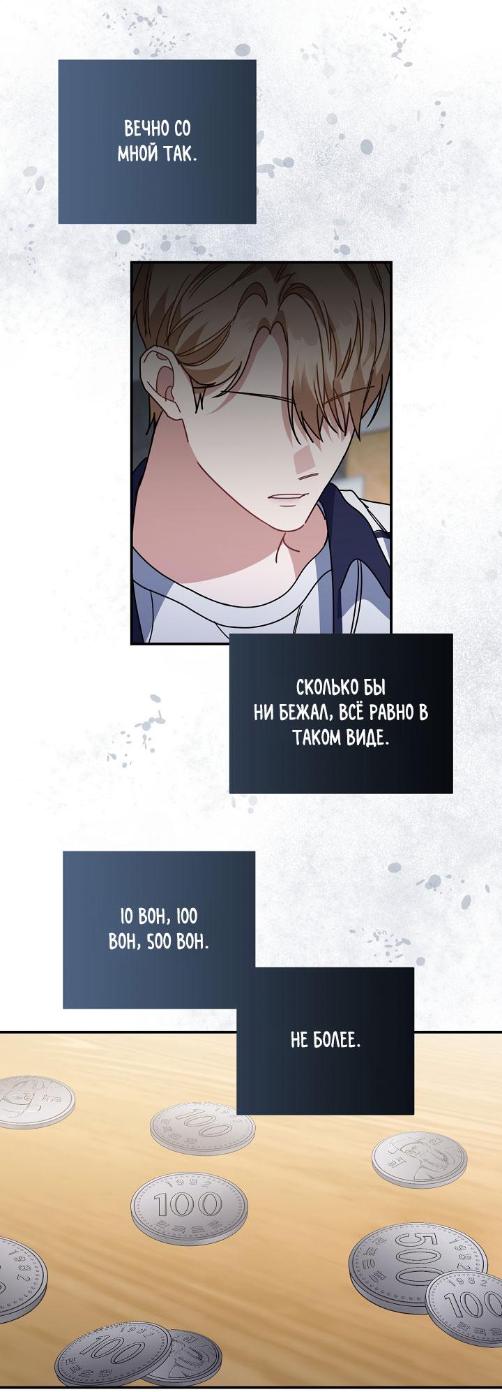 Манга Зона квестовых отношений - Глава 38 Страница 20