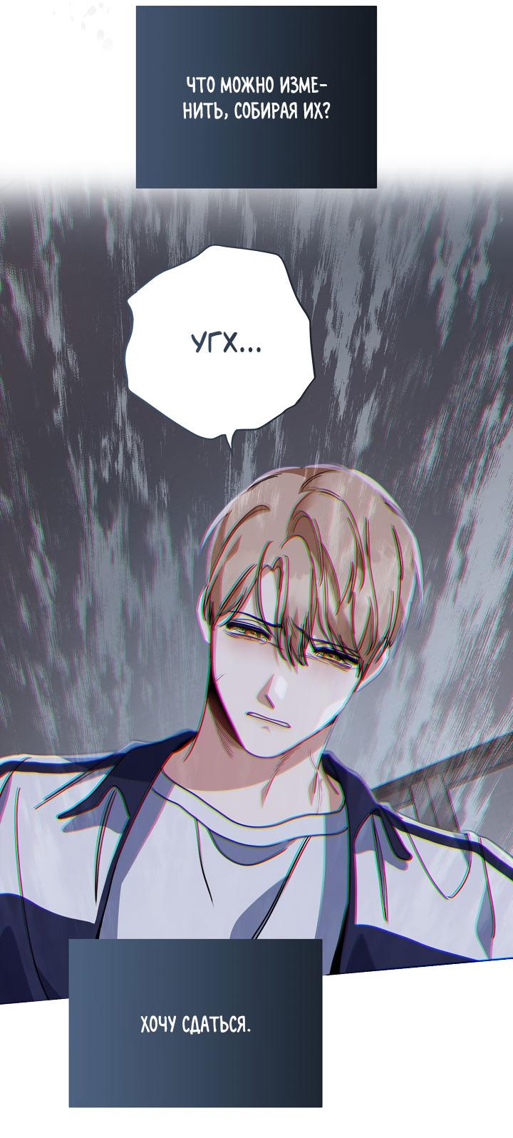 Манга Зона квестовых отношений - Глава 38 Страница 21