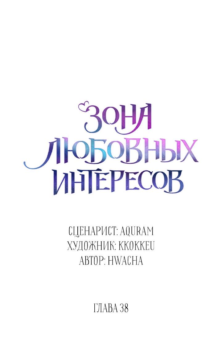Манга Зона квестовых отношений - Глава 38 Страница 9