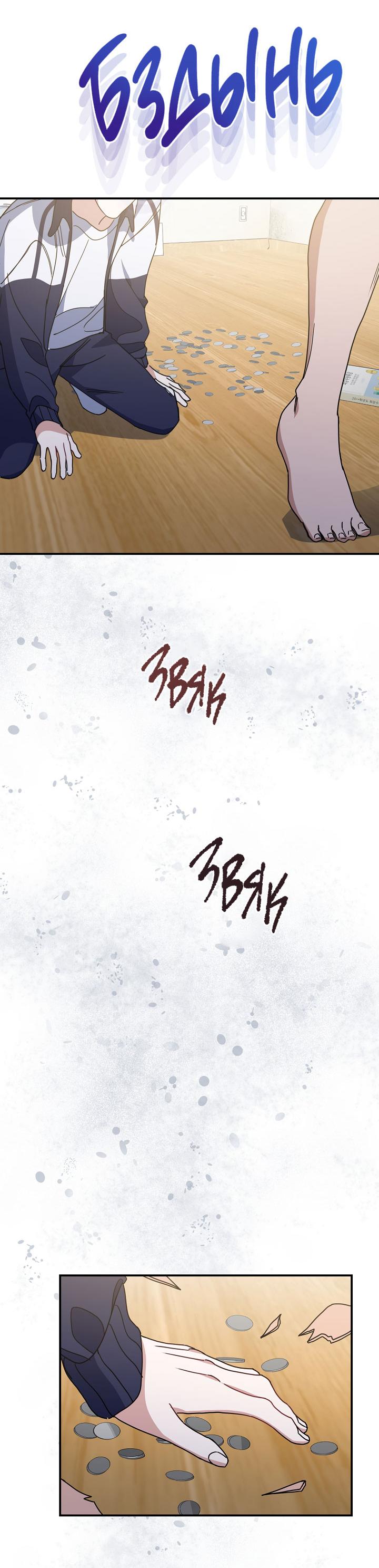 Манга Зона квестовых отношений - Глава 38 Страница 19