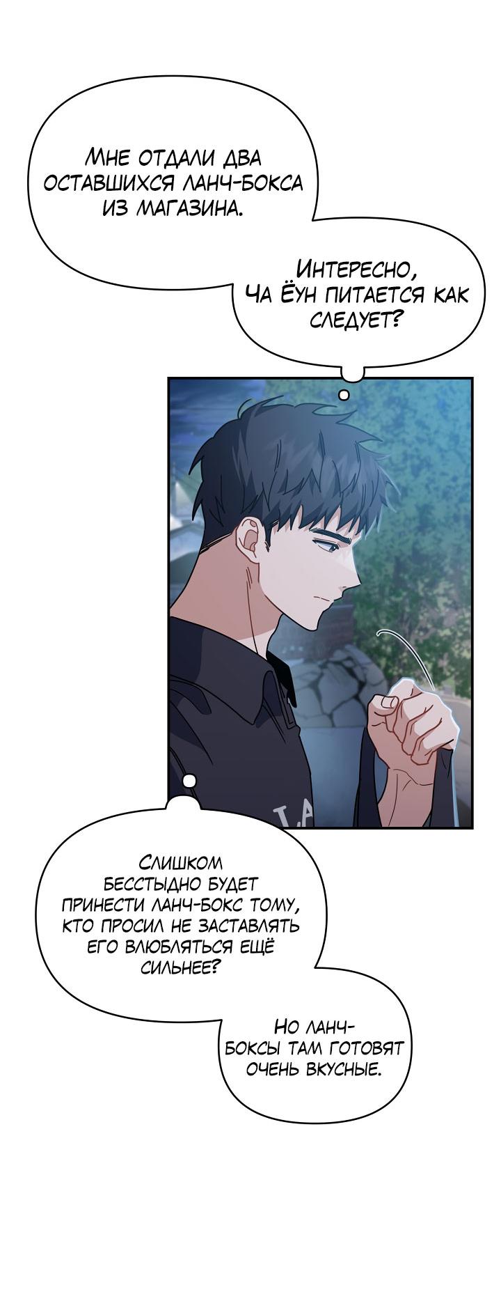 Манга Зона квестовых отношений - Глава 38 Страница 4