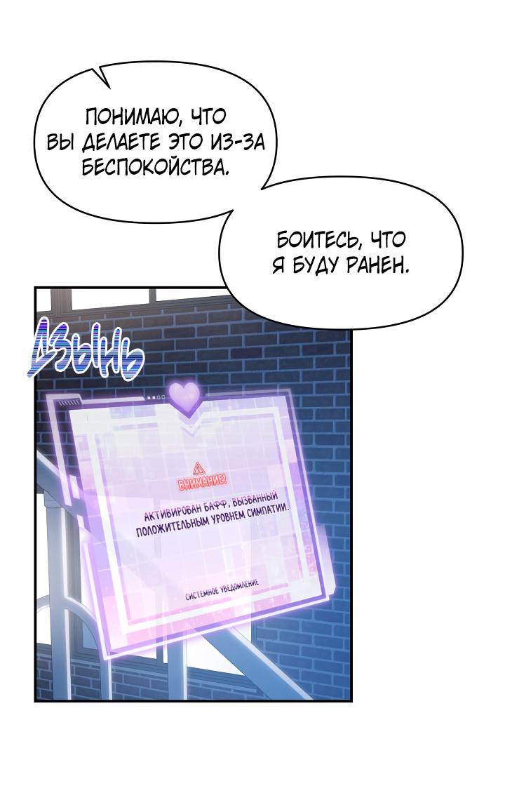 Манга Зона квестовых отношений - Глава 38 Страница 38