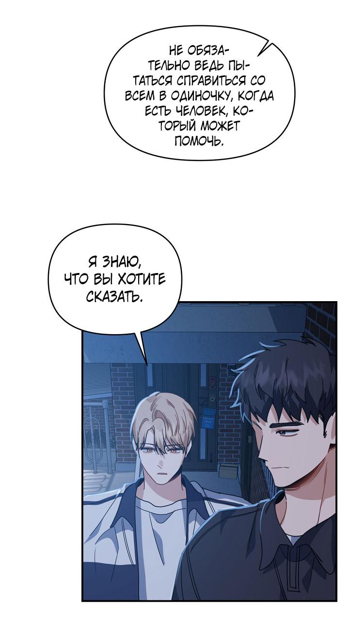 Манга Зона квестовых отношений - Глава 38 Страница 37