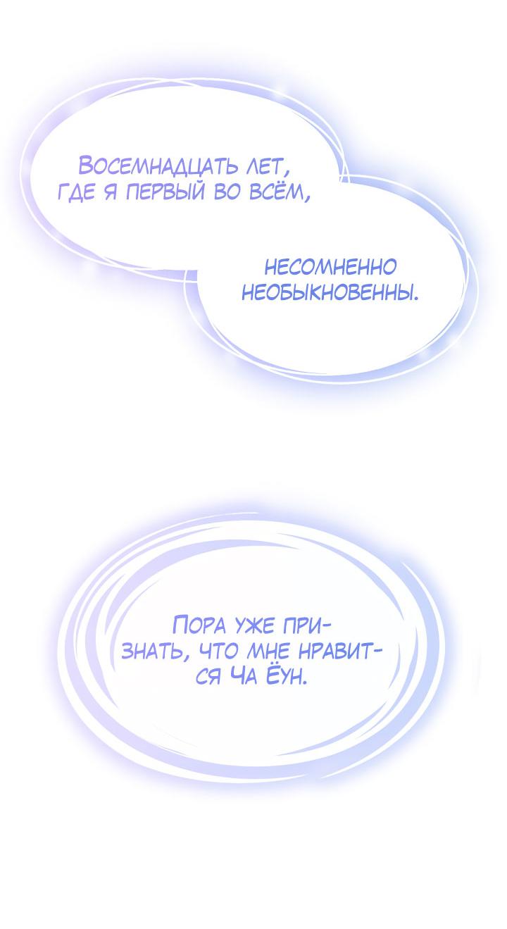Манга Зона квестовых отношений - Глава 38 Страница 53