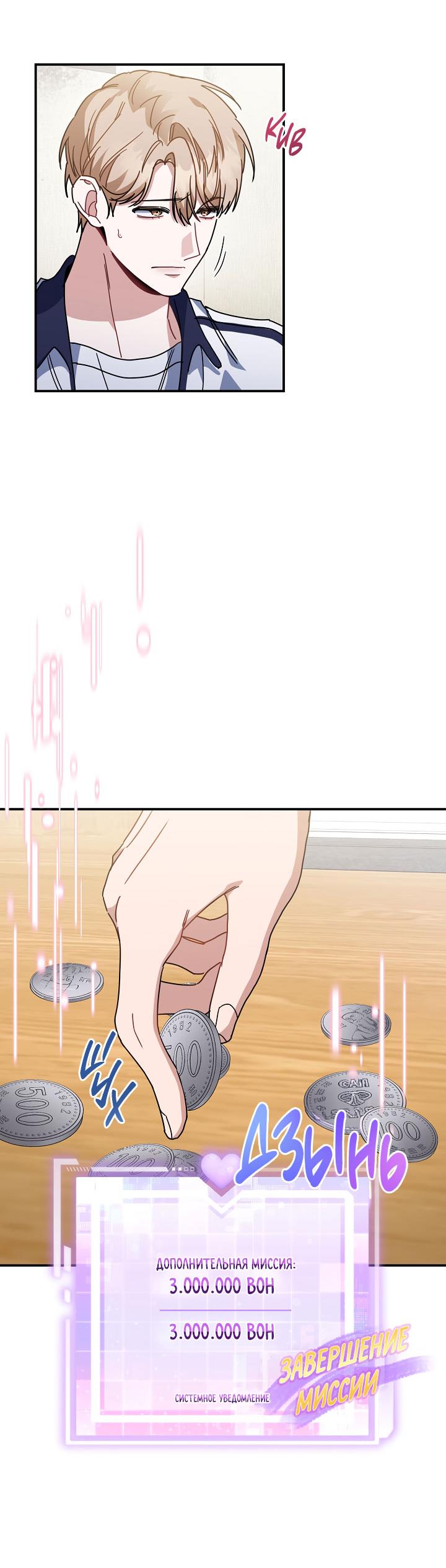 Манга Зона квестовых отношений - Глава 38 Страница 27