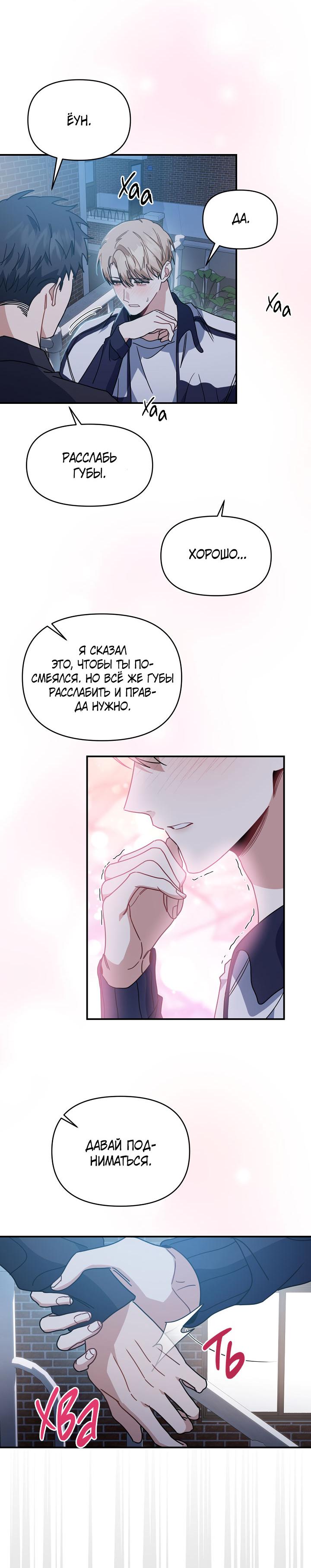 Манга Зона квестовых отношений - Глава 38 Страница 46
