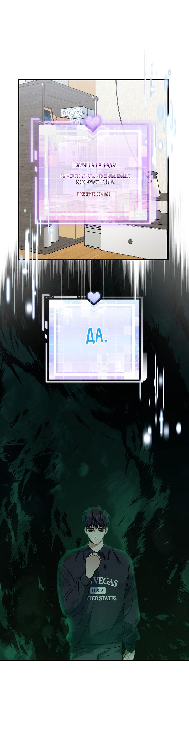 Манга Зона квестовых отношений - Глава 38 Страница 28