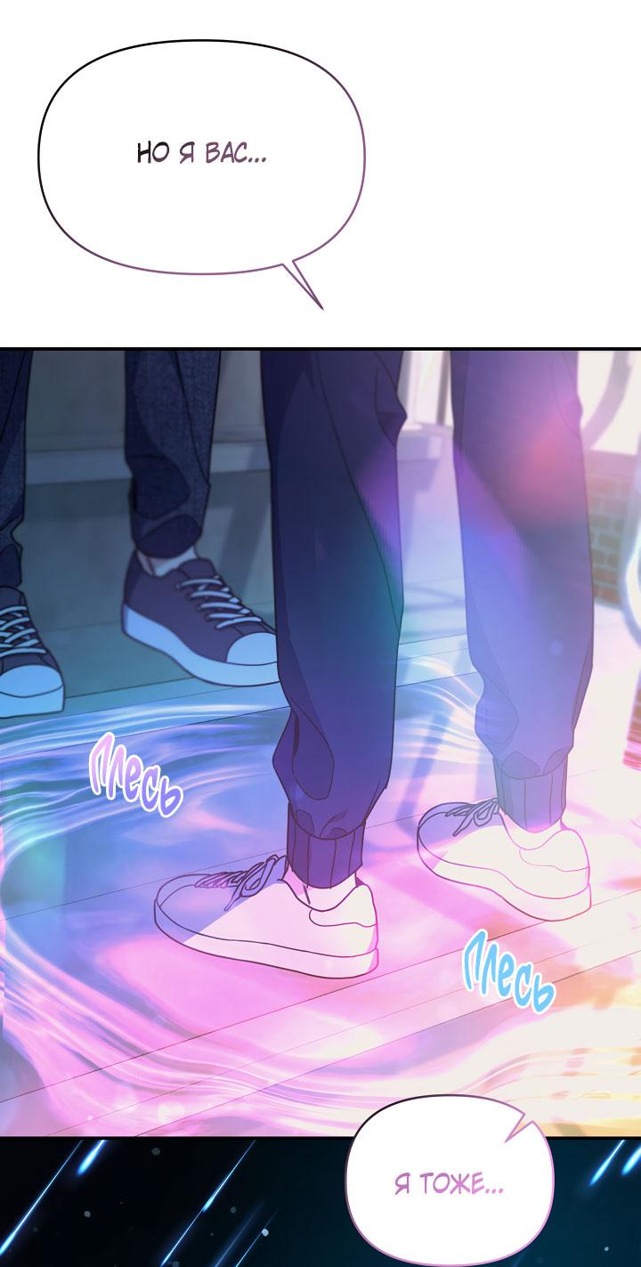 Манга Зона квестовых отношений - Глава 38 Страница 40