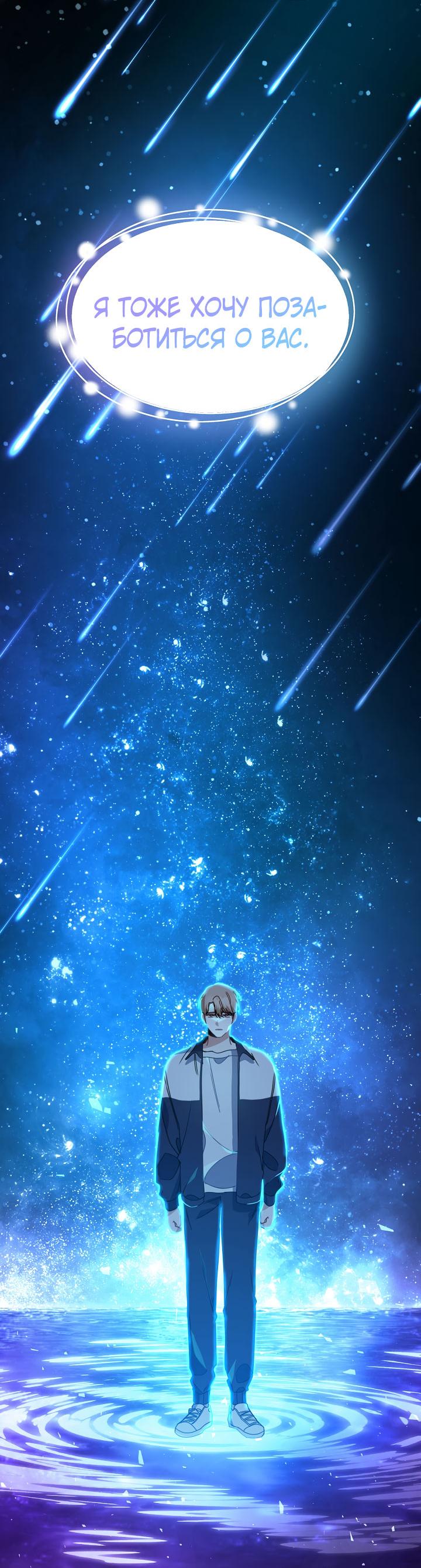 Манга Зона квестовых отношений - Глава 38 Страница 41