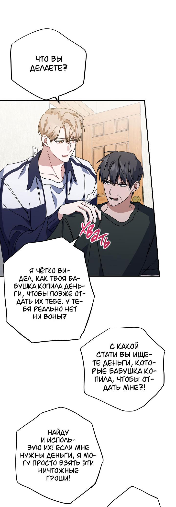 Манга Зона квестовых отношений - Глава 38 Страница 13