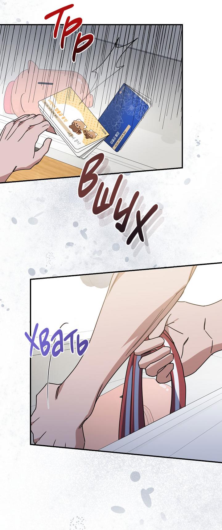 Манга Зона квестовых отношений - Глава 38 Страница 16