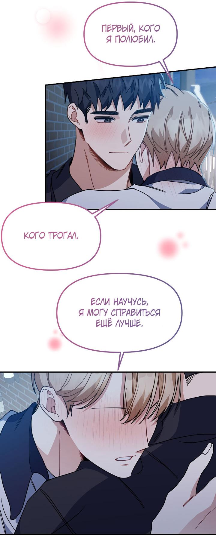 Манга Зона квестовых отношений - Глава 38 Страница 50