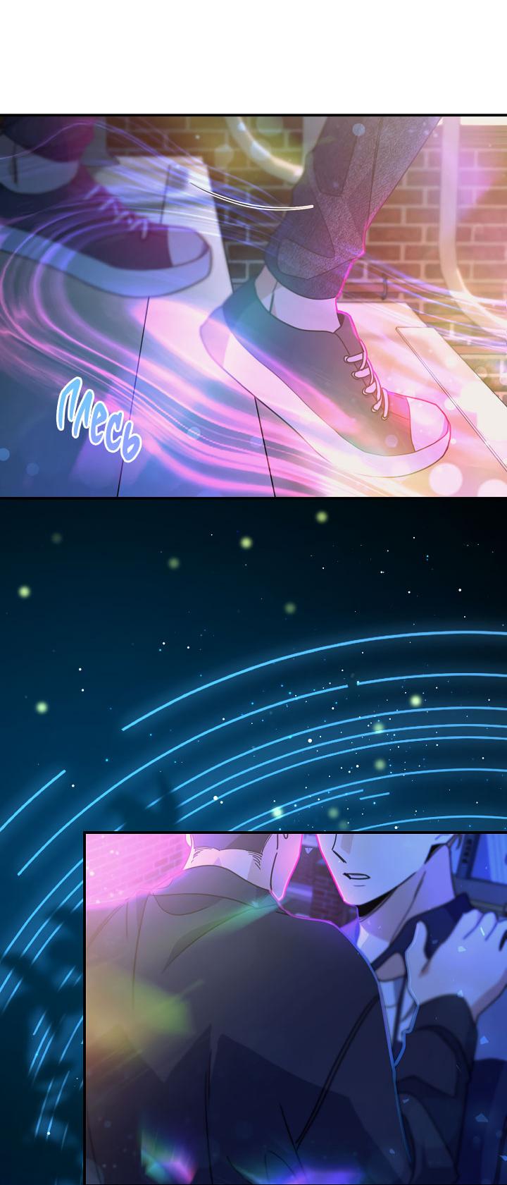 Манга Зона квестовых отношений - Глава 38 Страница 43