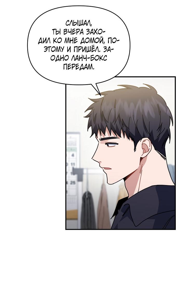 Манга Зона квестовых отношений - Глава 38 Страница 24