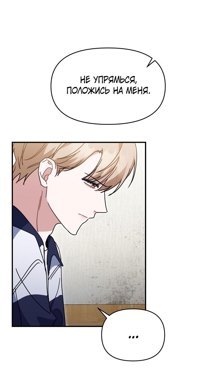 Манга Зона квестовых отношений - Глава 38 Страница 31