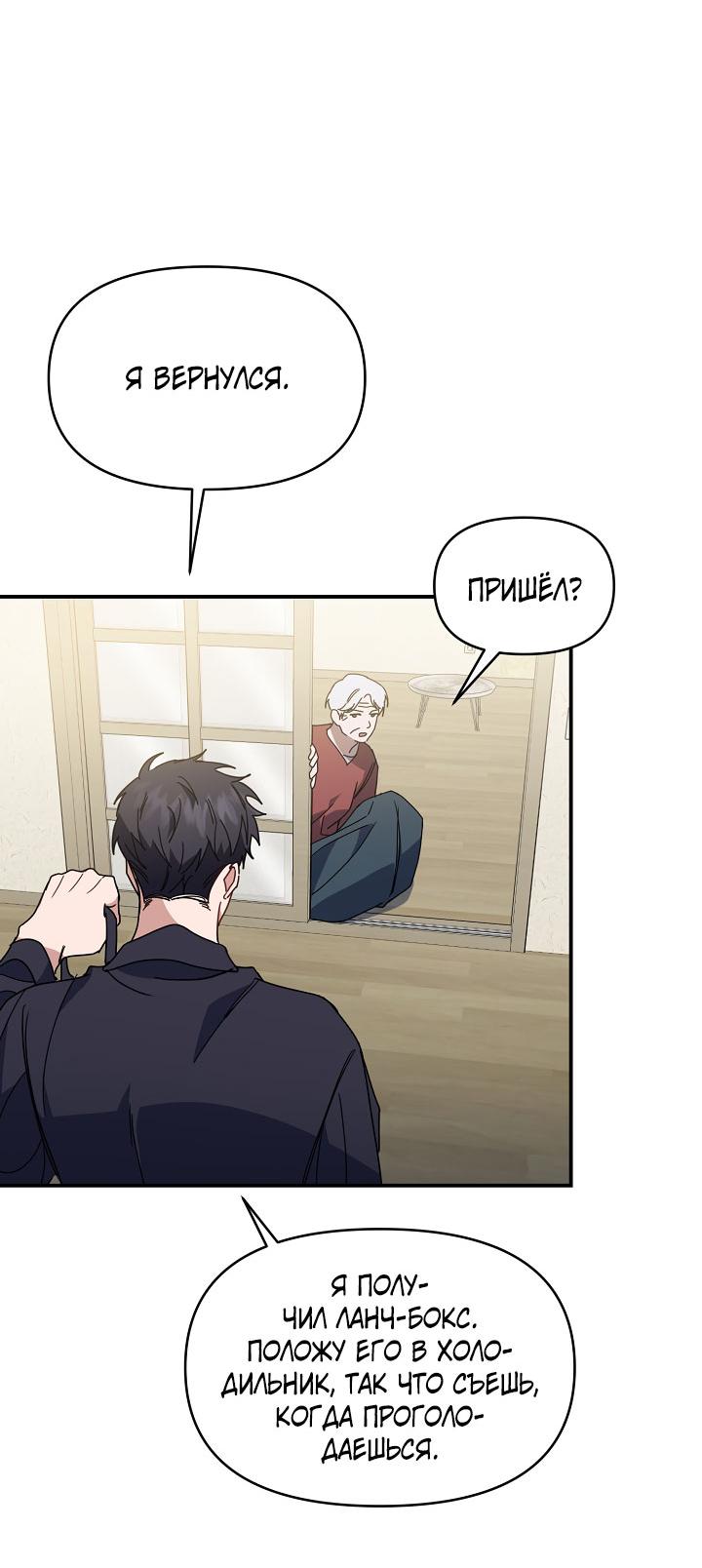 Манга Зона квестовых отношений - Глава 38 Страница 5