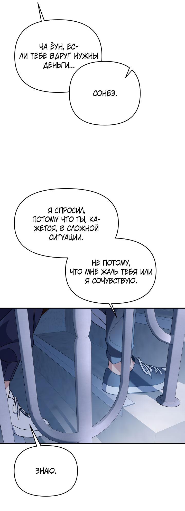 Манга Зона квестовых отношений - Глава 38 Страница 36