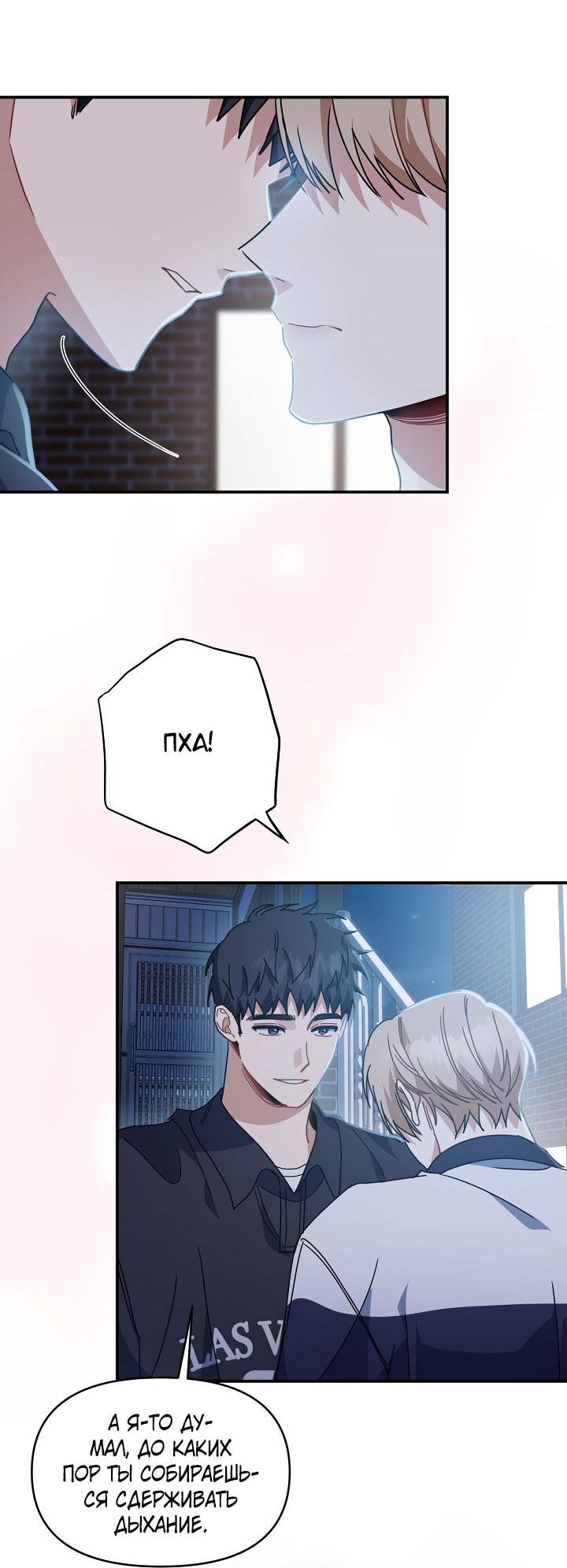 Манга Зона квестовых отношений - Глава 38 Страница 45