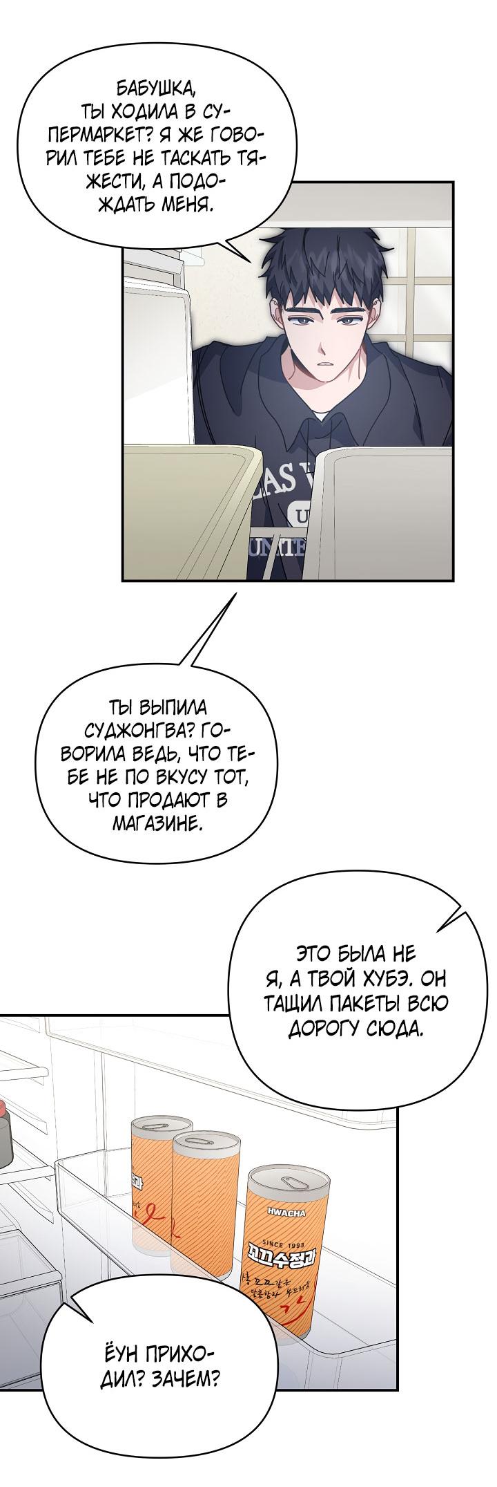 Манга Зона квестовых отношений - Глава 38 Страница 6