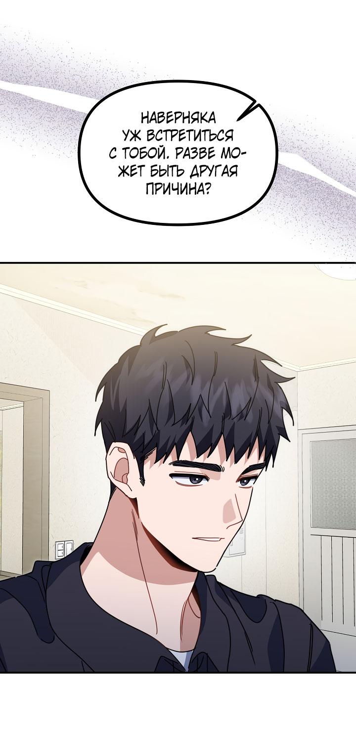 Манга Зона квестовых отношений - Глава 38 Страница 7
