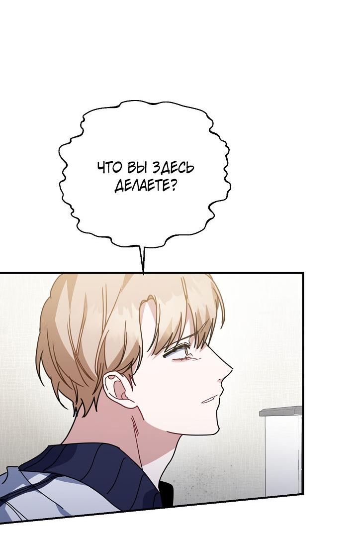 Манга Зона квестовых отношений - Глава 38 Страница 23
