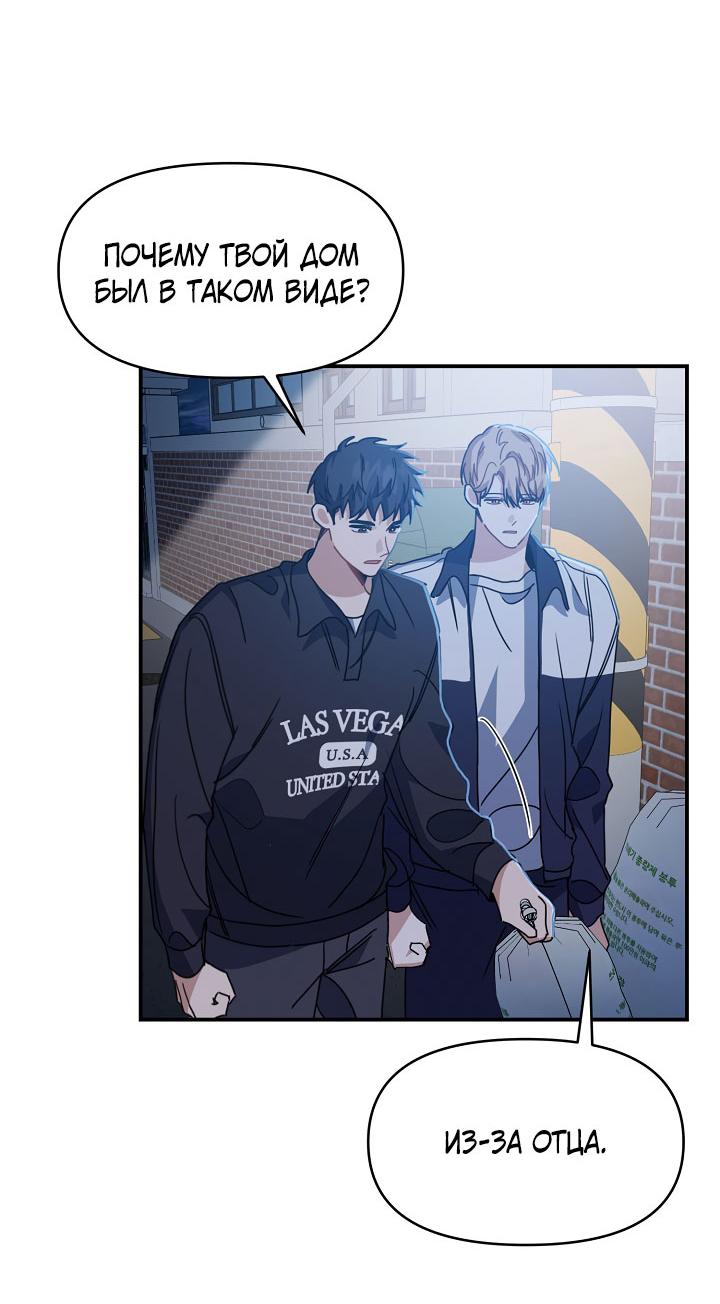 Манга Зона квестовых отношений - Глава 38 Страница 34