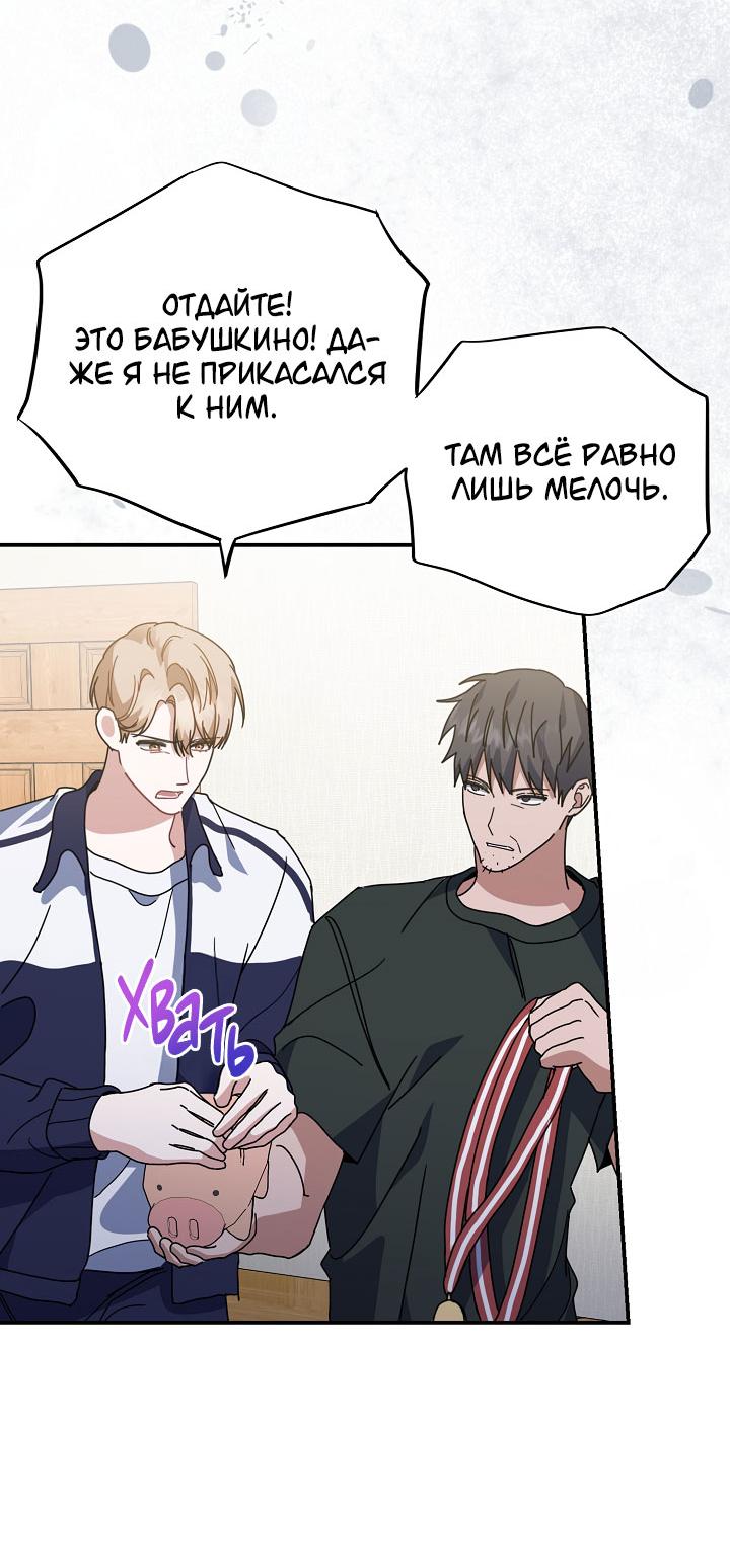 Манга Зона квестовых отношений - Глава 38 Страница 17