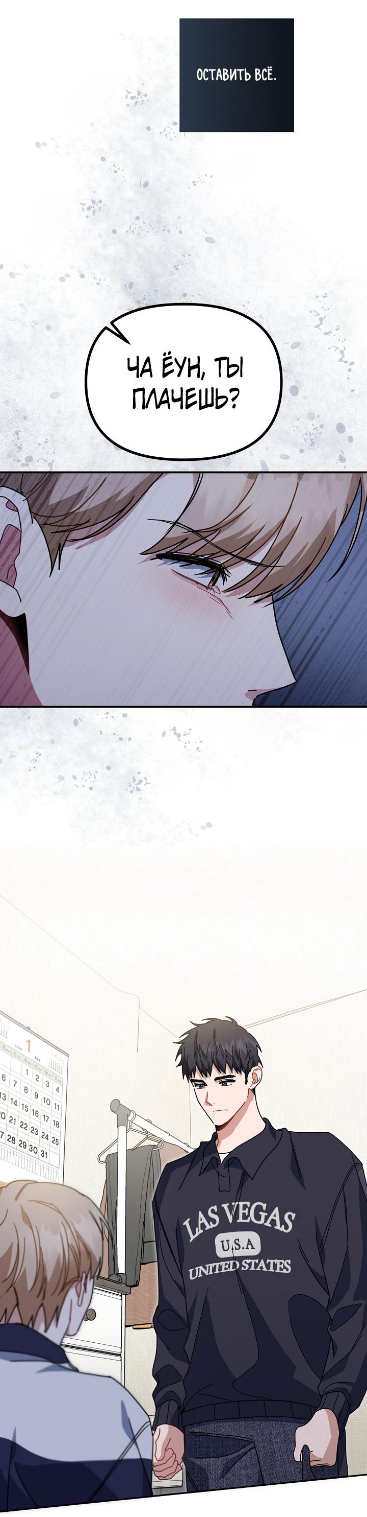 Манга Зона квестовых отношений - Глава 38 Страница 22